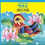 棒棒堂·缤纷水粉