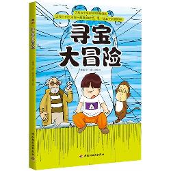 寻宝大冒险