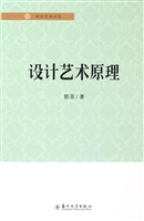 设计艺术原理
