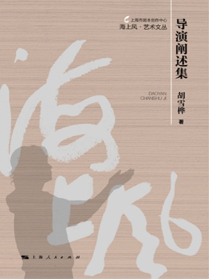 导演阐述集