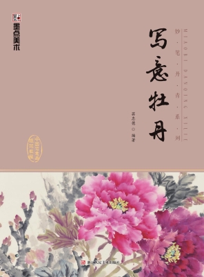 写意牡丹