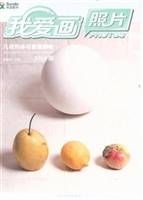 我爱画照片——几何形