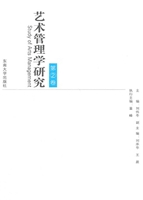 艺术管理学研究（第2卷）