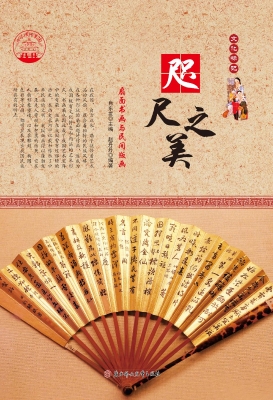 咫尺之美
