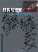 结构与造型——绘画·