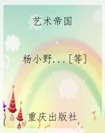 艺术帝国