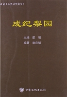 成纪梨园
