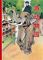 游动物园