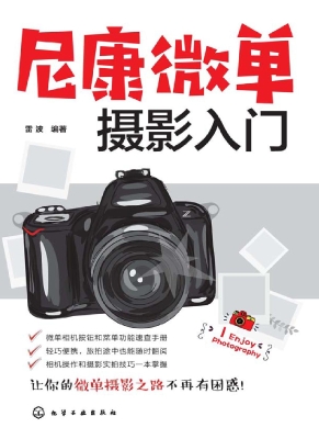 尼康微单摄影入门