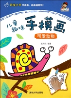 儿童趣味手模画——可