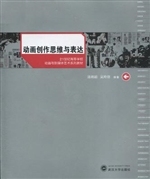 动画创作思维与表达