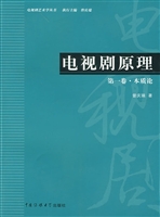电视剧原理（第一卷）——