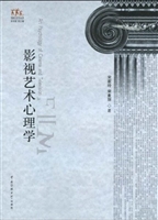 影视艺术心理学