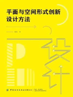平面与空间形式创新设