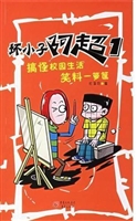 坏小子阿超 1
