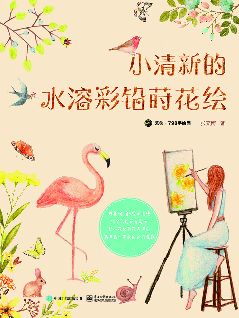 小清新的水溶彩铅莳花