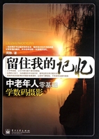 留住我的记忆——中老
