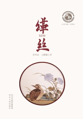 缂丝