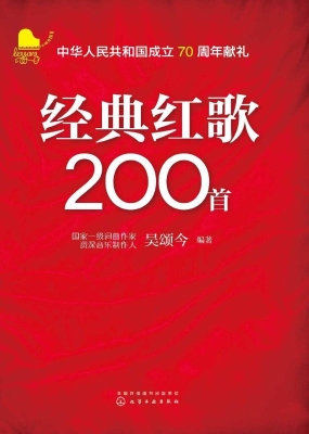 经典红歌200首