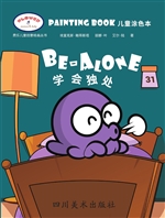 学会独处