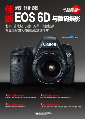 佳能EOS 6D与数码摄影