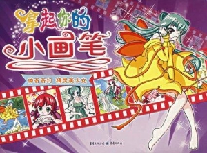 神奇奇幻：精灵美少女