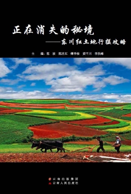 正在消失的秘境——东