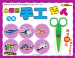 小笨熊手工达人——飞