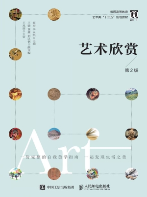 艺术欣赏