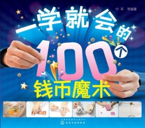 一学就会的100个钱币