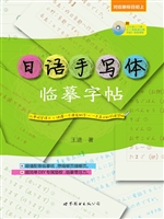 日语手写体临摹字帖