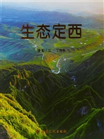 生态定西