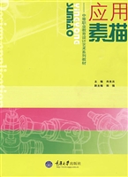 应用素描