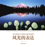 风光的表达——美国摄
