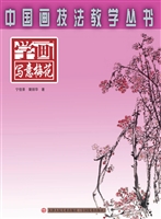 学画写意梅花
