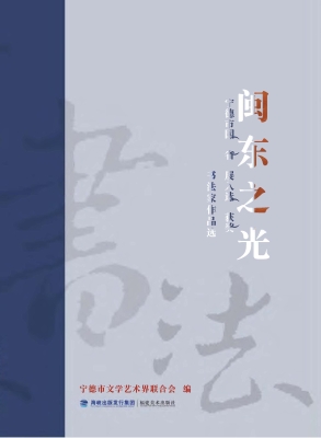 闽东之光——宁德市国
