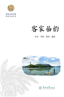 客家曲韵