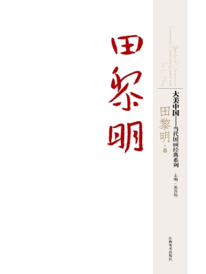 大美中国——当代国画