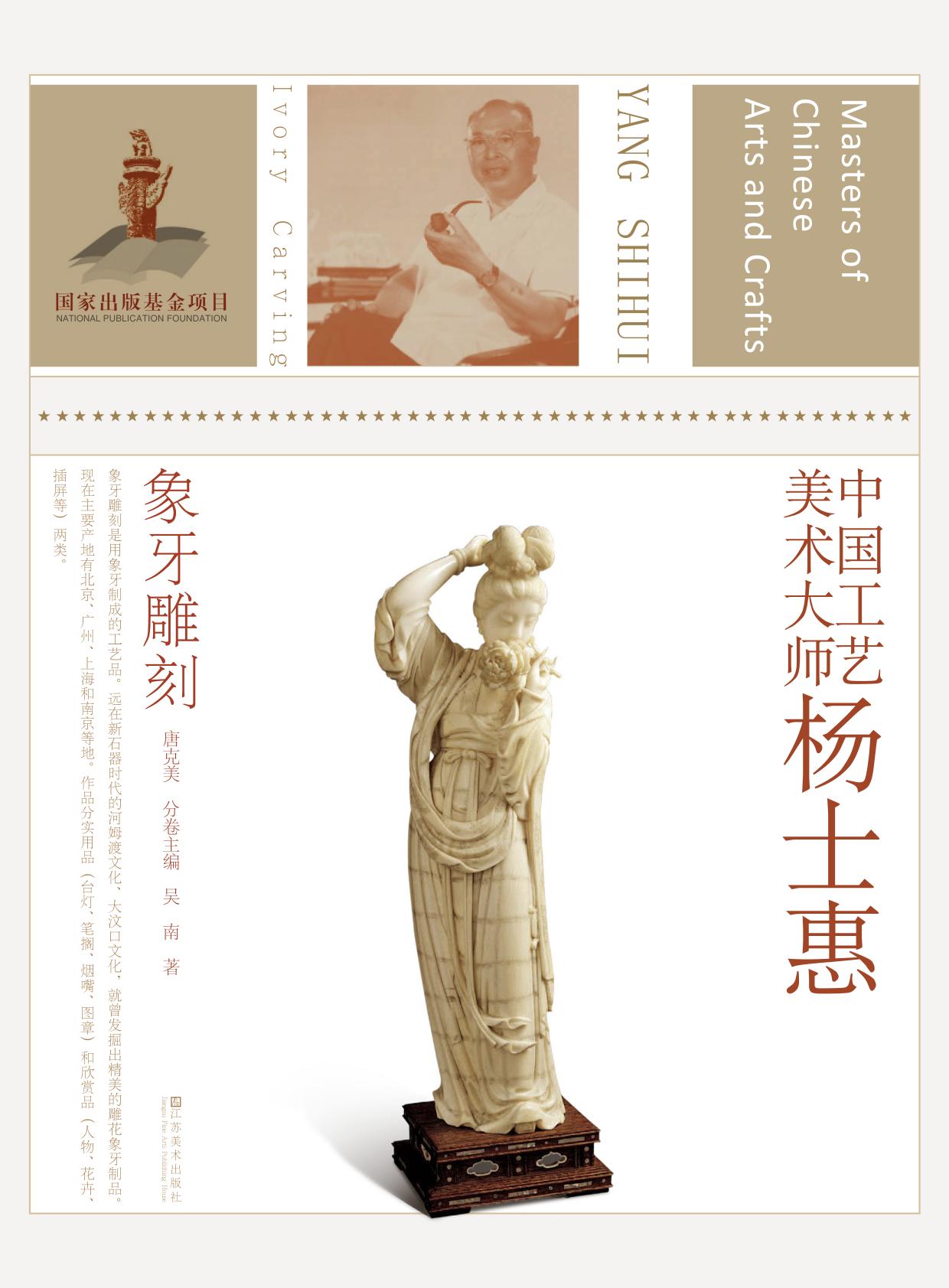 中国工艺美术大师杨士