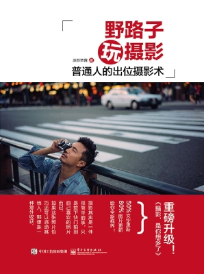 野路子玩摄影