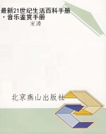 最新21世纪生活百科手