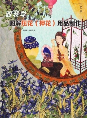 跟我学——图解压花（押
