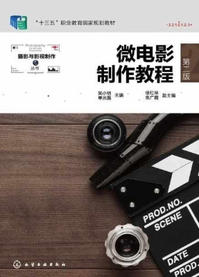 微电影制作教程