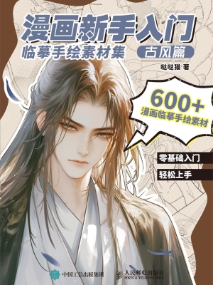 漫画新手入门临摹手绘