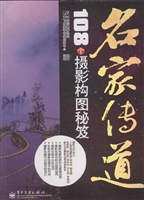 名家传道——108个摄