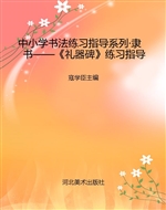 中小学书法练习指导系