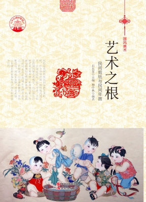 艺术之根——民间剪纸