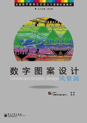 数字图案设计——风景