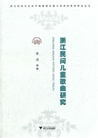 浙江民间儿童歌曲研究