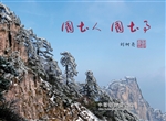 国土人 国土事